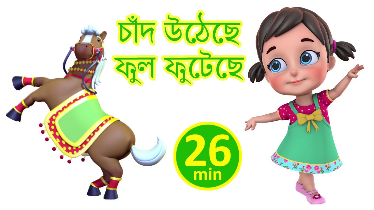চাঁদ  উঠেছে | Chand Utheche | Bengali Rhymes for Children | Jugnu Kids Bangla