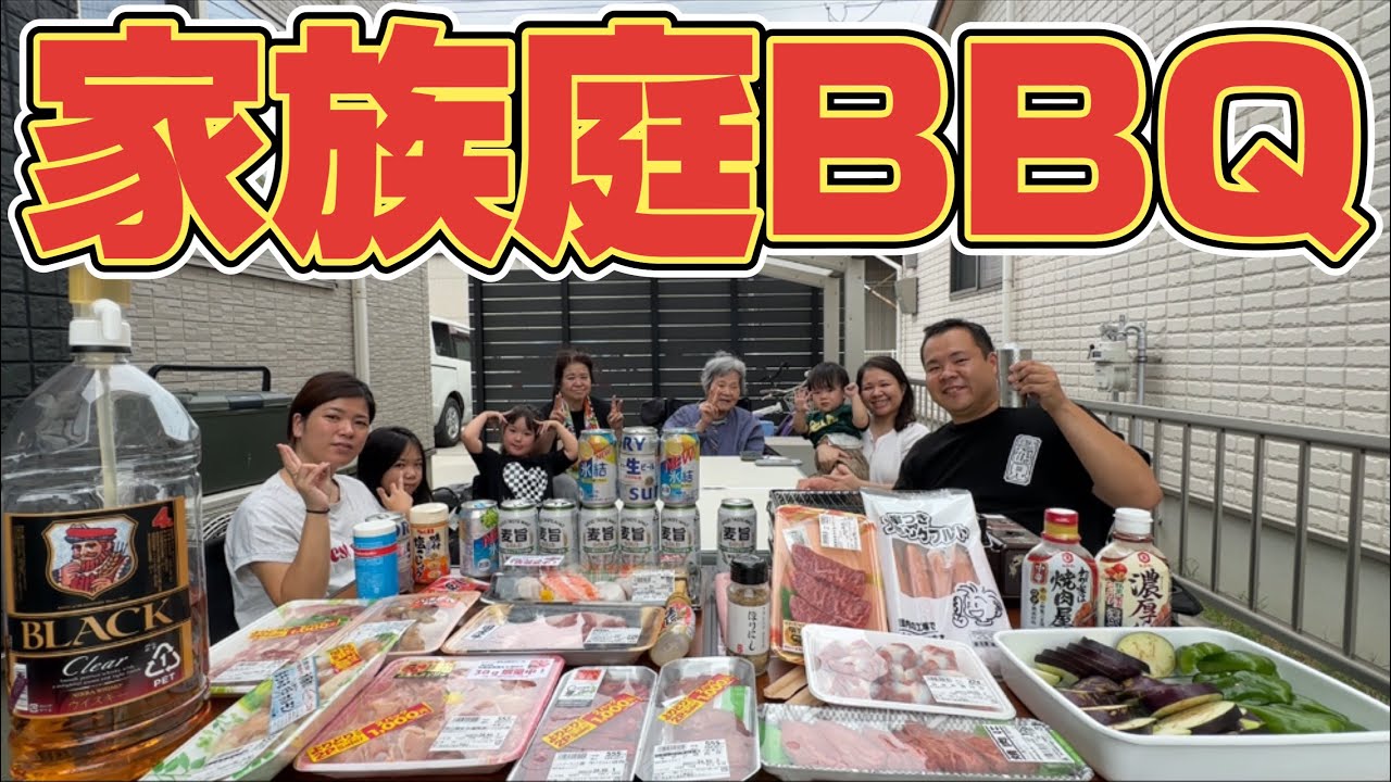 【最高休日】休日に庭で最高焼肉バーベキューをする家族！カルビ、牛タン、フランクフルト、ハイボール、ビール、ハラミ、焼き鳥、ホルモン