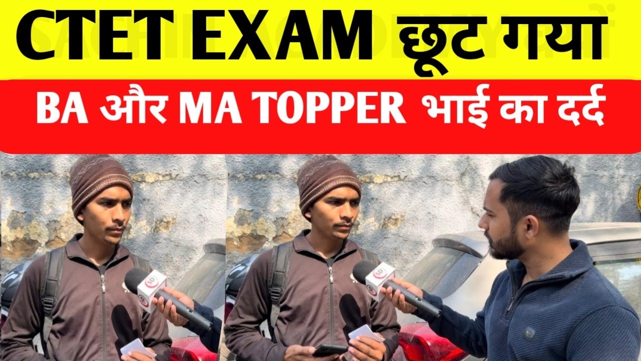 CTET EXAM छूट गया BA और MA TOPPER छात्र का दर्द कोई नहीं समझ सकता तैयारी बर्बाद हो गई? #ctet2026 