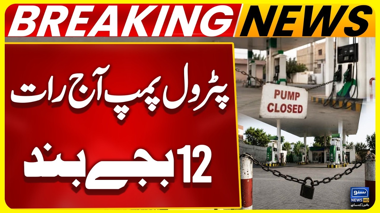 Pakistan Petrol Pump Strike | Fuel Stations to Close From Midnight | Nationwide Alert