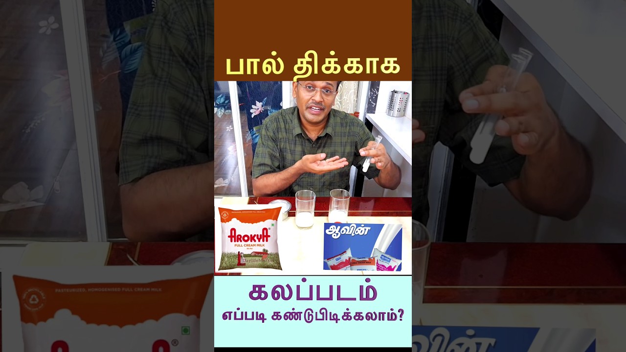 milk thickness test #doctorkarthikeyan