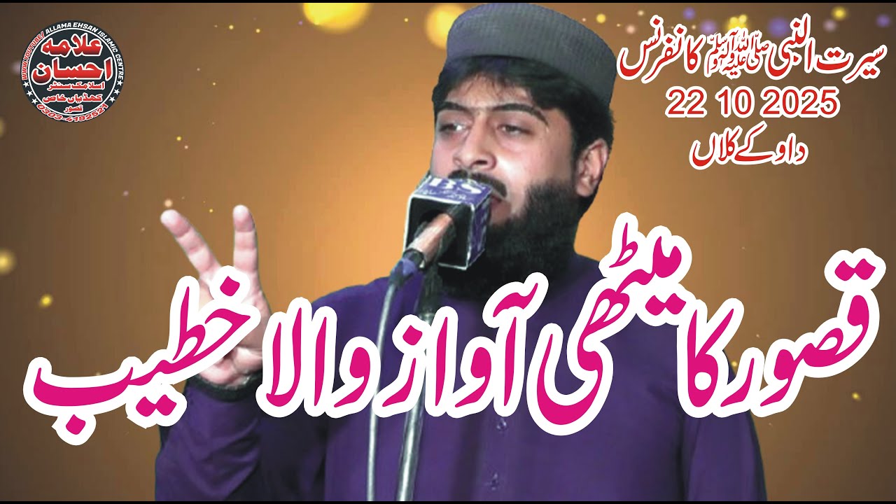 Molana Abu Bakar Riaz Yazdani New Speech  22 10 2025 Dao Ka Khudian Kasur