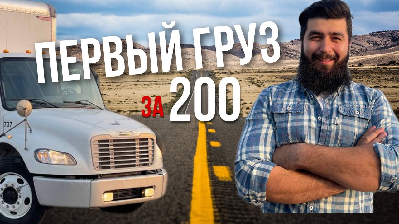 Работа в Америке. Грузовик, дороги, американцы/Work in America (English subs)