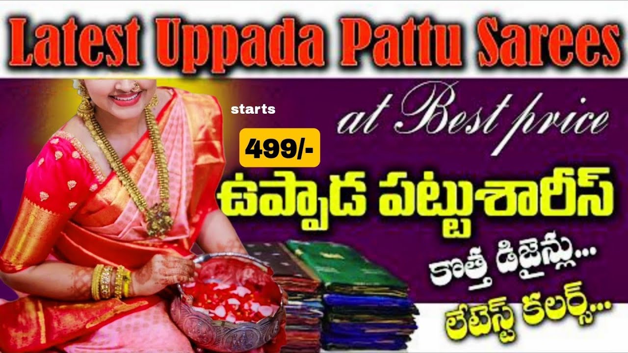 స్పెషల్ ఆఫర్స్ లో ఉప్పాడపట్టు చీరలు | Uppada pattu sarees with low price
