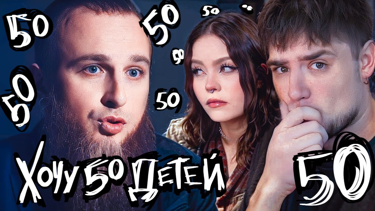 ОН ХОЧЕТ ИМЕТЬ 50 ДЕТЕЙ - МНОГОЖЕНЕЦ ИВАН СУХОВ | САША СУЛИМ | АРТЁМОВ И АННА МЯУ РЕАКЦИЯ