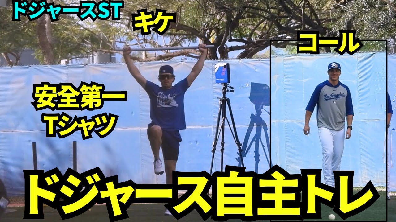 自分のイラストが描かれたSafety First(安全第一)Tシャツを着たキケとコールが自主練！！【現地映像】2026年2月17日 春季キャンプ