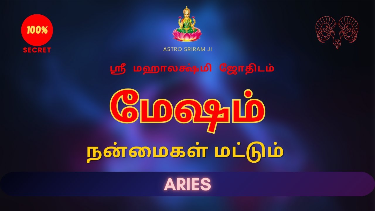 மேஷம் - நன்மைகள் மட்டும்  | Aries: Only benefits | Sri Mahalakshmi jothidam