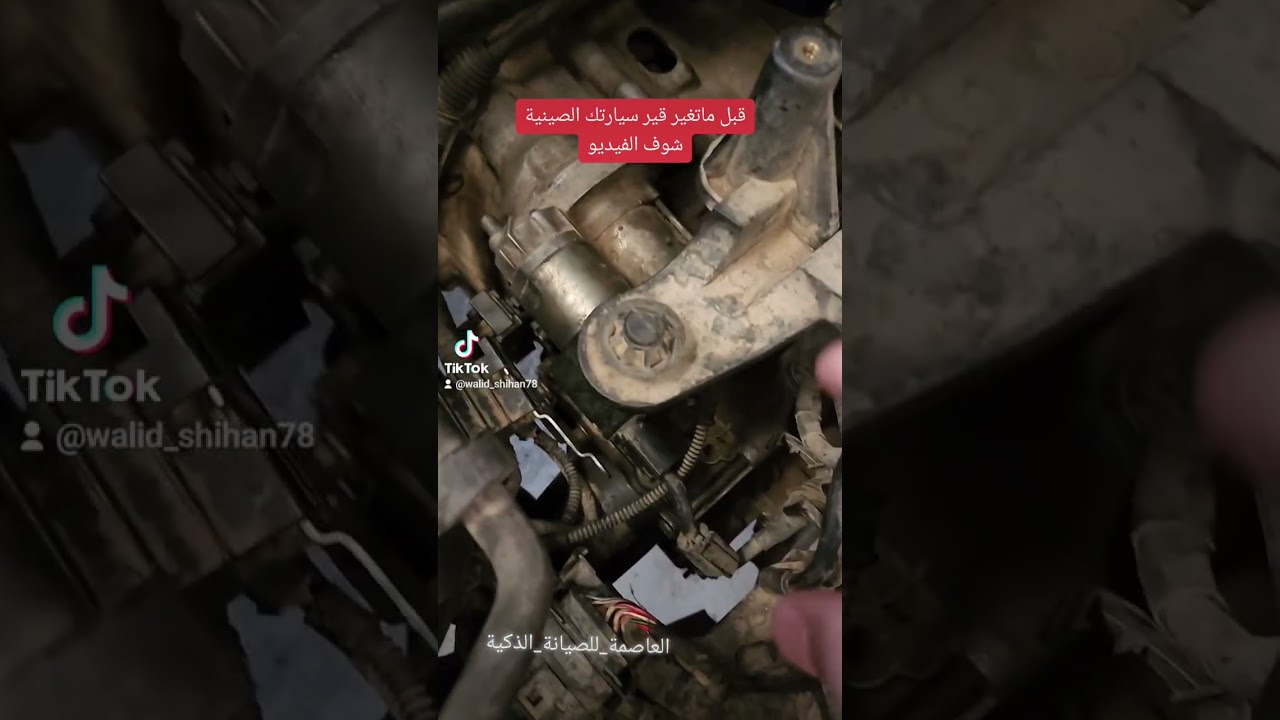#قير#شانجان #حلول#شانجان #إصلاح #كهرباء #ايدو#cs95 #cs75# cs35 esvn