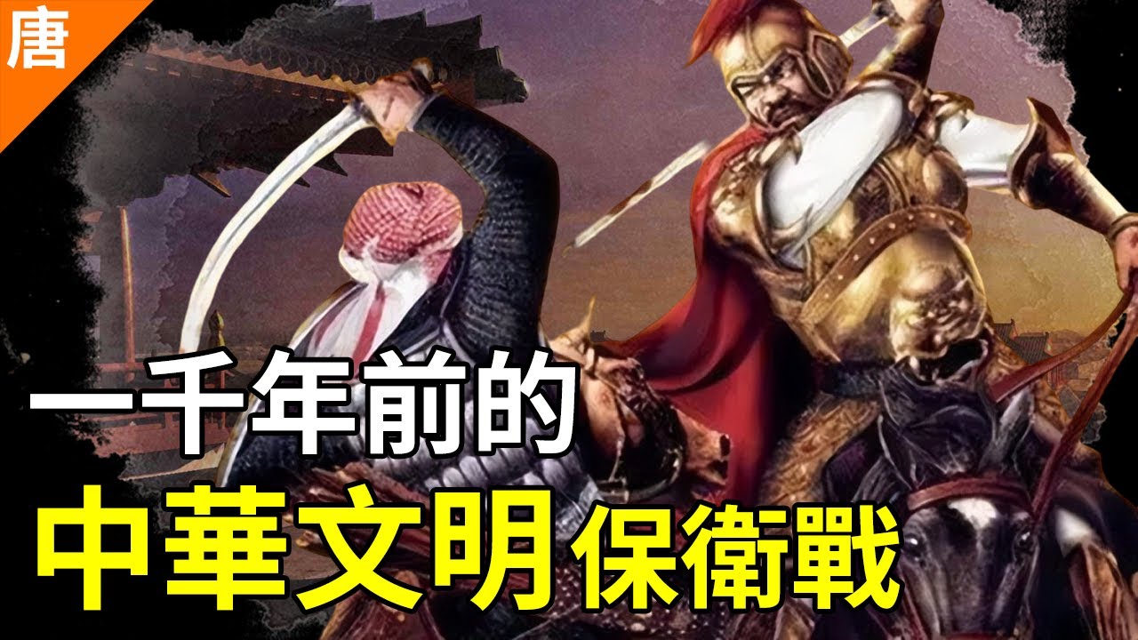 欧亚史上最重要的战争，大唐和阿拉伯的巅峰对决，5天战事决定了1000年欧亚格局【猫眼观历史】