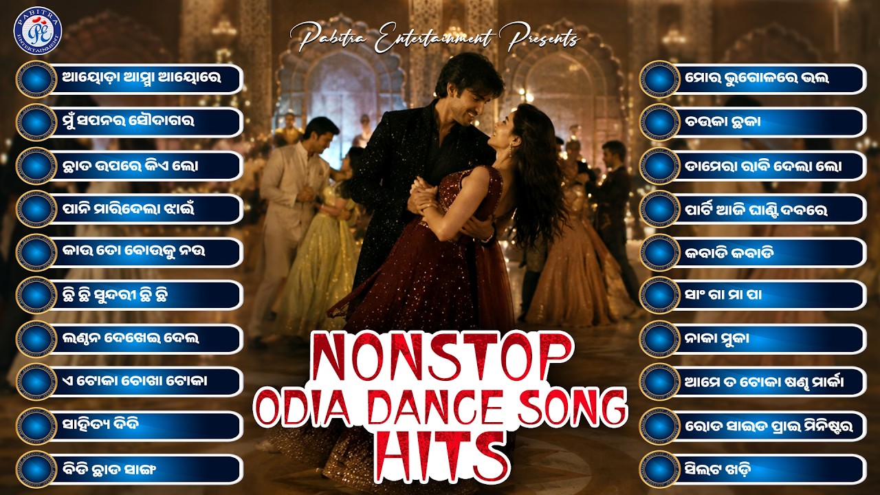 Nonstop Odia Dance Songs | Audio Juekbox | Odia Party Songs | Top 20 Odia Dance Songs | PE