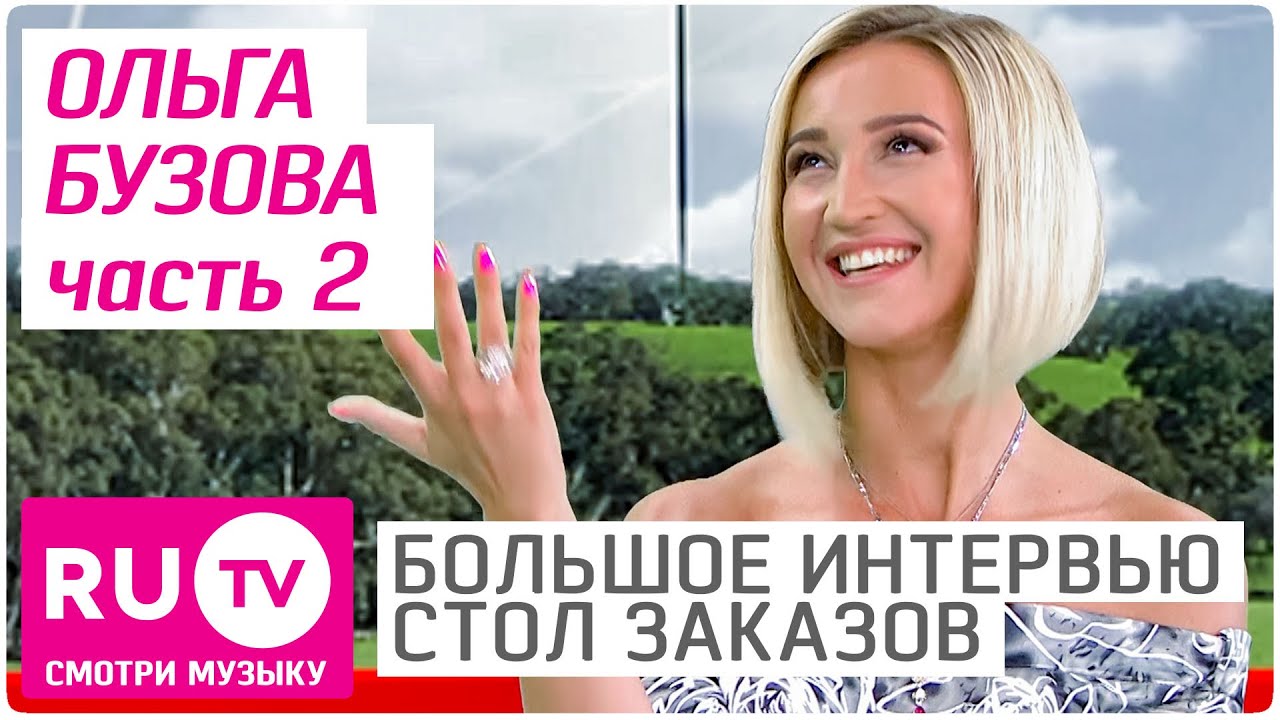 Чем пахнет четвертая книга Ольги Бузовой? - Большое интервью в 