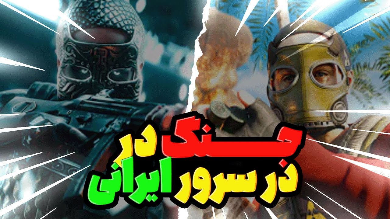سرور ایرانی رو به گوه کشیدم | Rust
