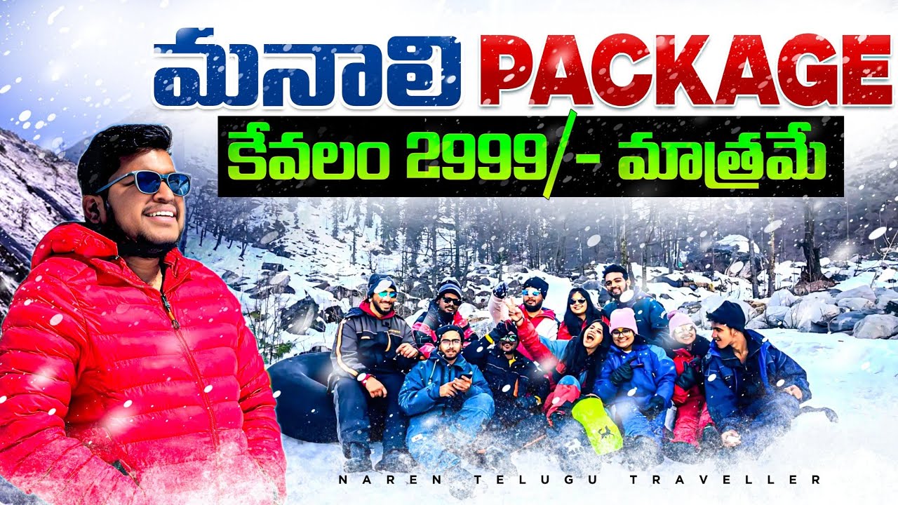 Manali telugu Package just 2999/- || Naren telugu traveller 