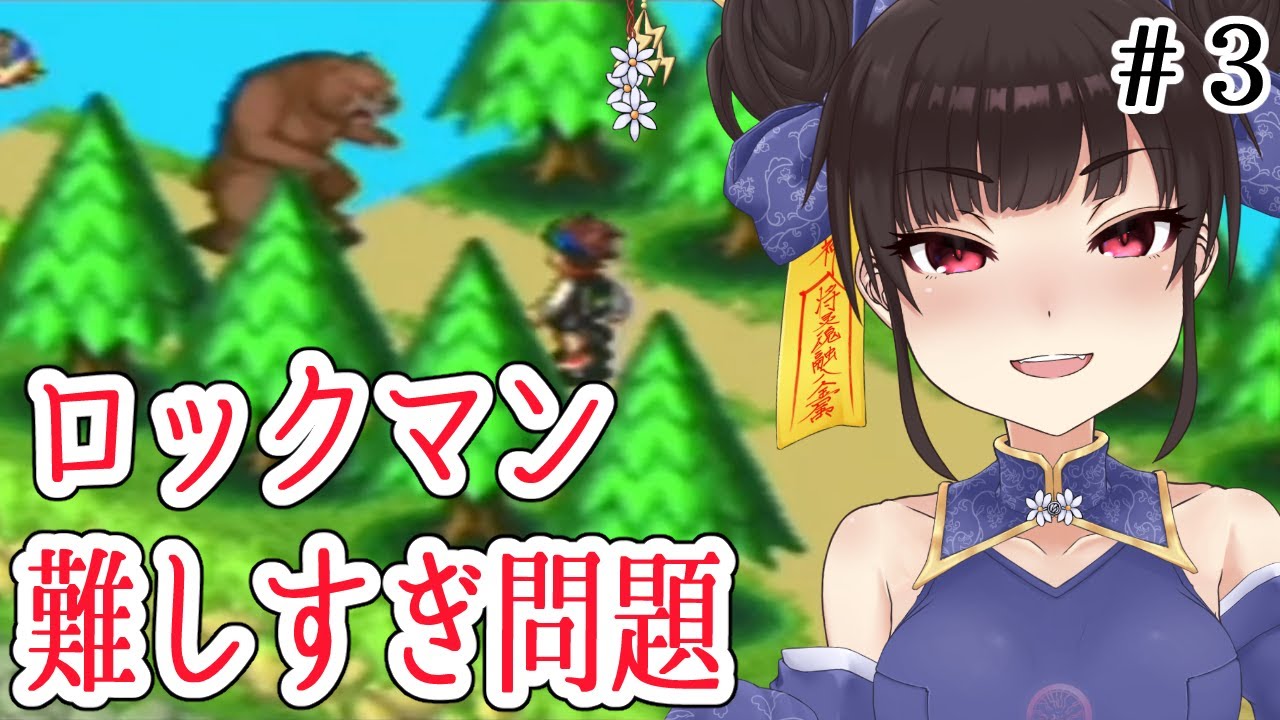 【ロックマンエグゼ2】テオと一緒にスロットイン！！#3【初見プレイ】