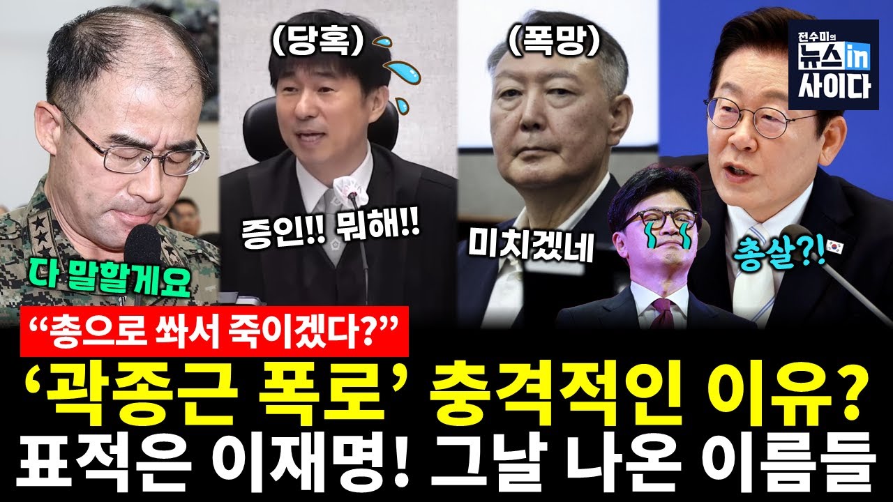 법정 폭로! 윤석열, 