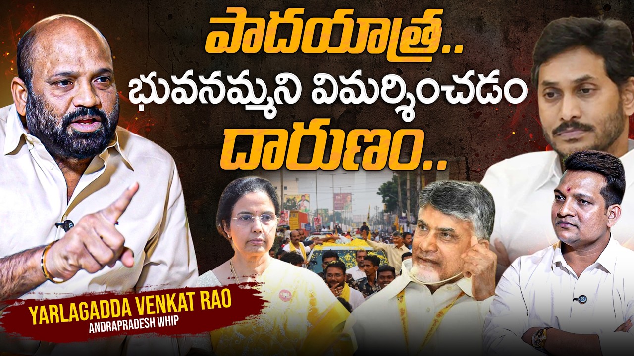 Gannavaram MLA Yarlagadda Venkat Rao Interview | భువనమ్మని విమర్శించడం దారుణం | #yarlagaddavenkatrao