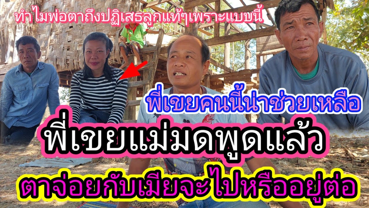 พี่เขยแม่มดเปิดเผยหมดเปลือก‼️ เมื่อคืน #ตาจ่อยกับแม่มด วางแผนกันจะไปหรืออยู่ต่อ😱14/2/2026
