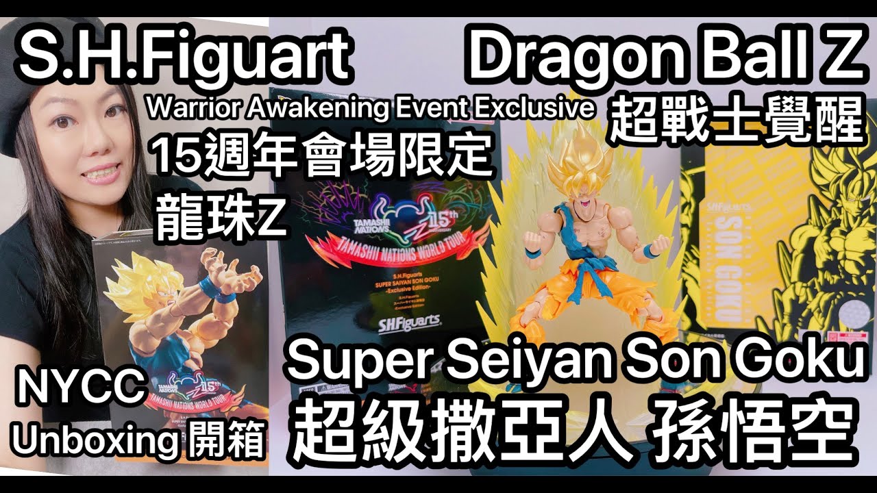 [龍珠SHF]S.H.Figuarts Dragonball Z Super Seiyan Son Goku  Event Exclusive 龍珠Z 超級撒亞人孫悟空 超戰士覺醒 會場限定