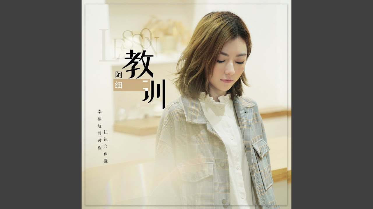 教训