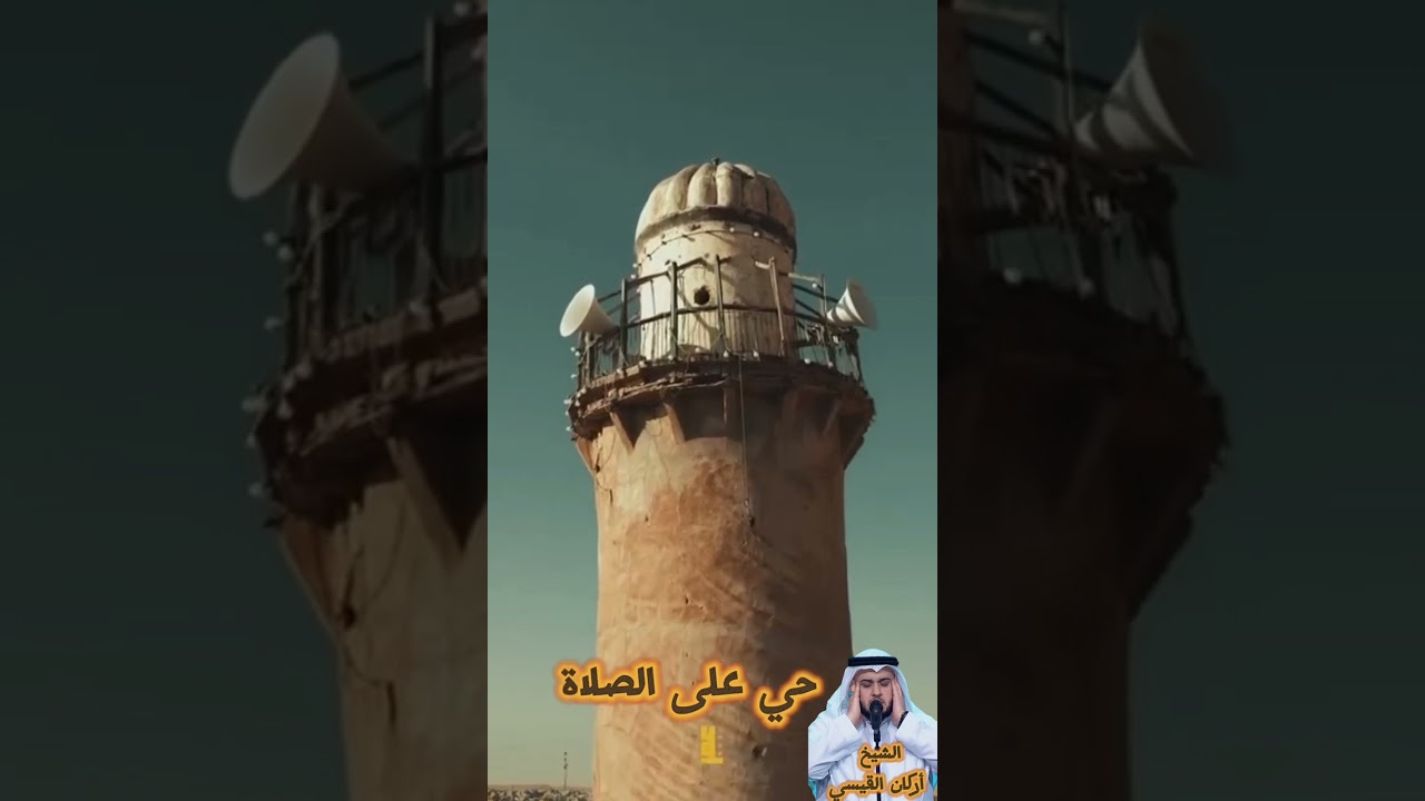 اذان الفجر على الطريقة التركية بصوت المنشد أركان سمير القيسي تصوير : عمر سلام