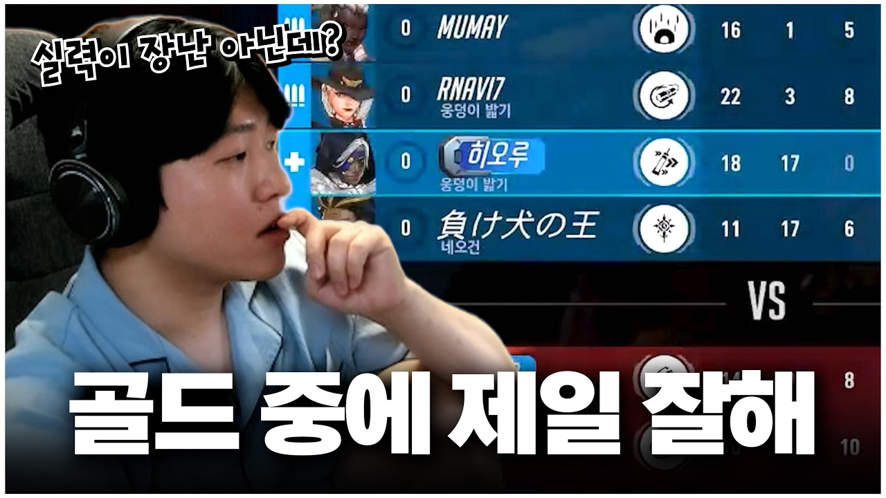 티어를 속이고 양학하는 영상을 피드백으로 보낸 레전드 사건ㄷㄷ｜내가 류제홍이다 EP.46