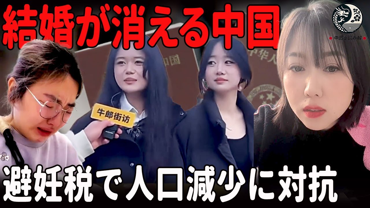 結婚半減で40年ぶり最低、中国当局は現金給付と避妊税で人口減少に対抗 |中国を読み解