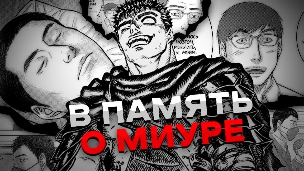 ПАМЯТНИК БЕРСЕРКУ #manga #skers
