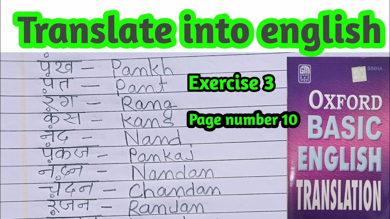 Oxford basic english translation exercise 3 | translate into english|अंग्रेजी में अनुवाद करें |