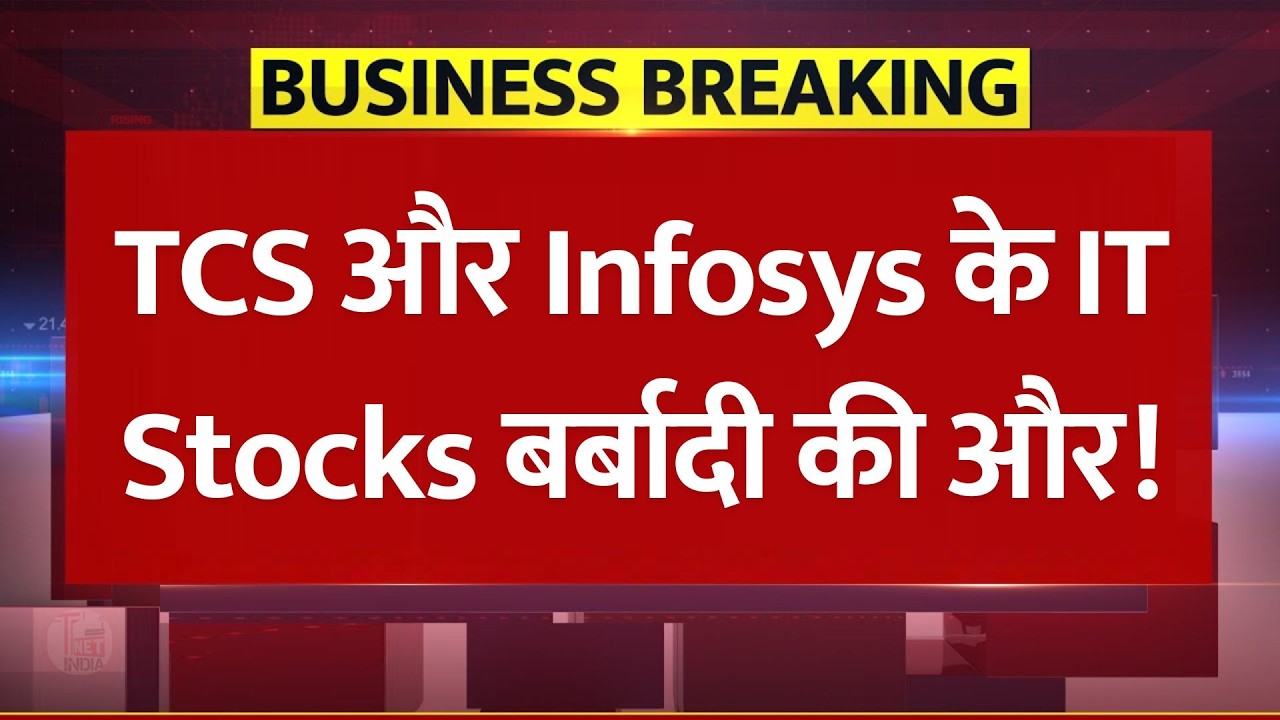 IT Stocks बर्बादी की राह पर? IT Sector Market Crash 2026: TCS, Infosys, HCL 52-Week लो पर, AI असर!
