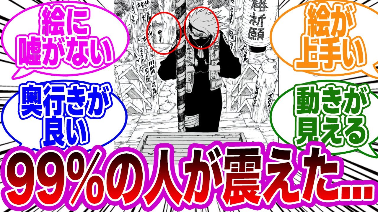 扉絵に隠された驚愕の秘密に気づいてしまった読者の反応集【NARUTO/ナルト】