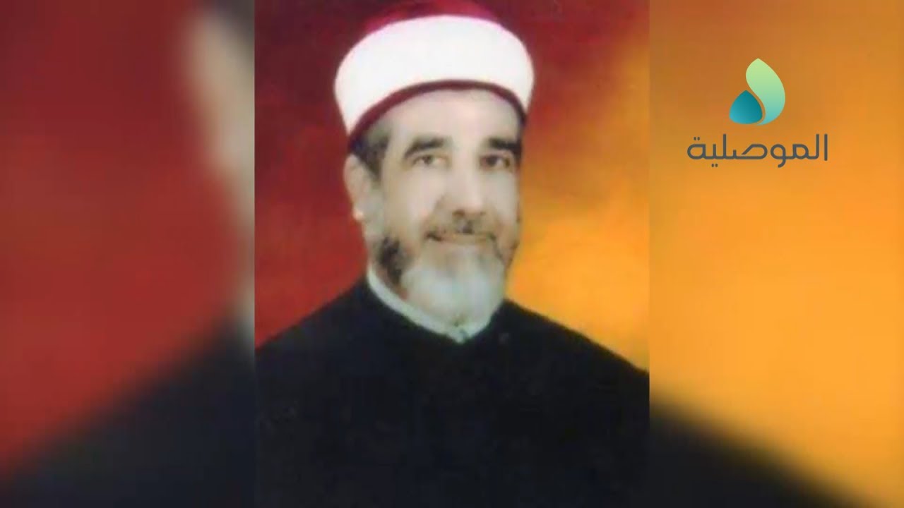 موصليات الشيخ عبدالوهاب الشماع