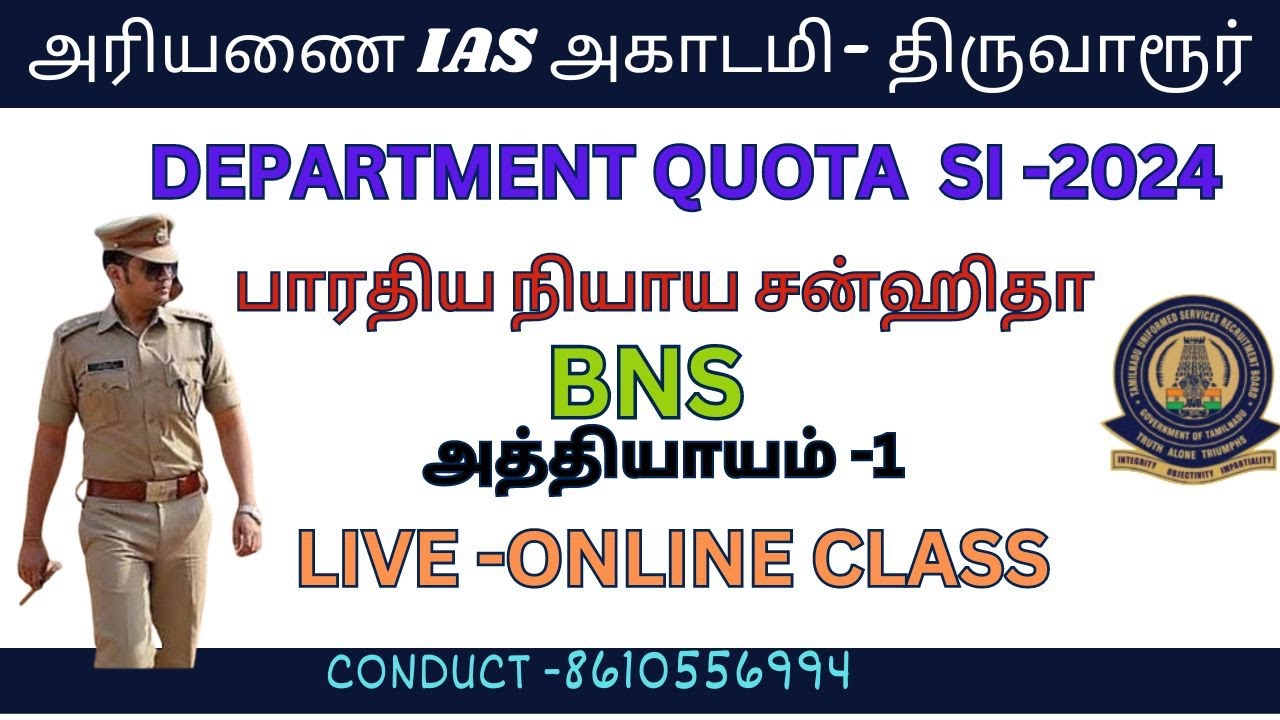 #DEPARTMENT QUOTA -ONLINE CLASS -2024.BNS -அத்தியாயம் -1 முழுவதும்...#BNS, #BNSS, #POLICE