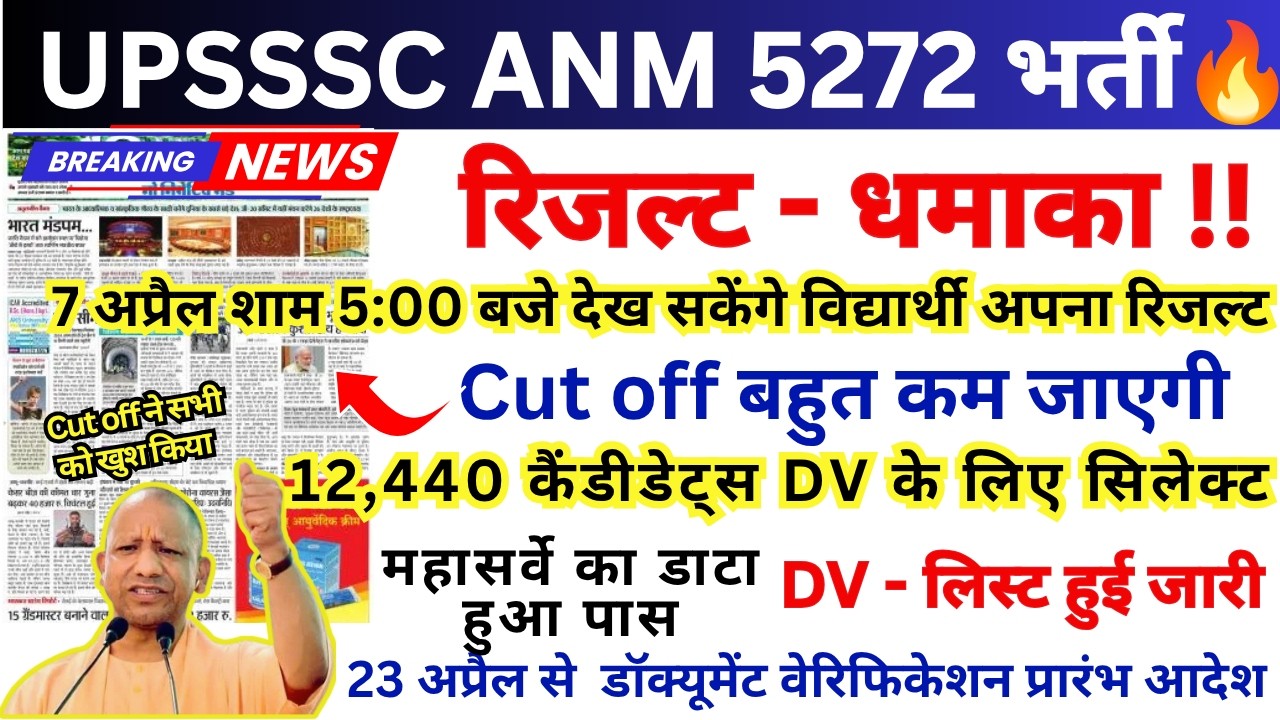 UPSSSC ANM Cut Off 2026 🔥 | Official Notice Out | ANM Result Big Update  | Result कब आएगा?