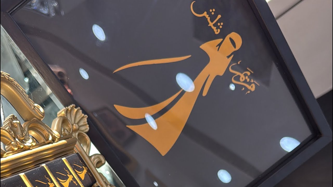 نشيد مريم شلش