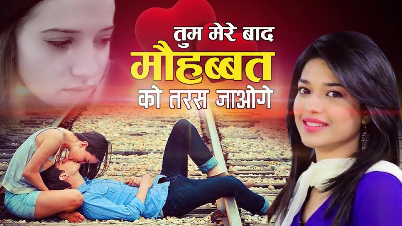 बहुत ही दर्द भरी ग़ज़ल   Tum Mere Baad Mohabbat Ko Taras Jaoge   Latest Hindi Sad