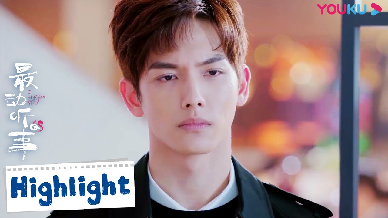 ENGSUB 合约情侣被揭穿，娇妻的母亲上门闹霸总！|【最动听的事 I Hear You】| 赵露思/王以纶/戴卓凝/袁昊/张炯敏/王雅婷 | 青春爱情片 | 优酷 YOUKU