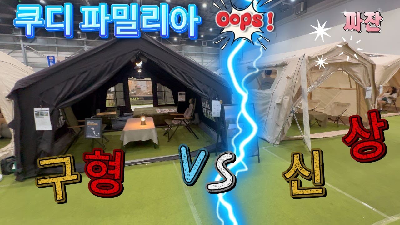 고카프 수원 메쎄 둘러보기, 신상 파밀리아프로 등장!!