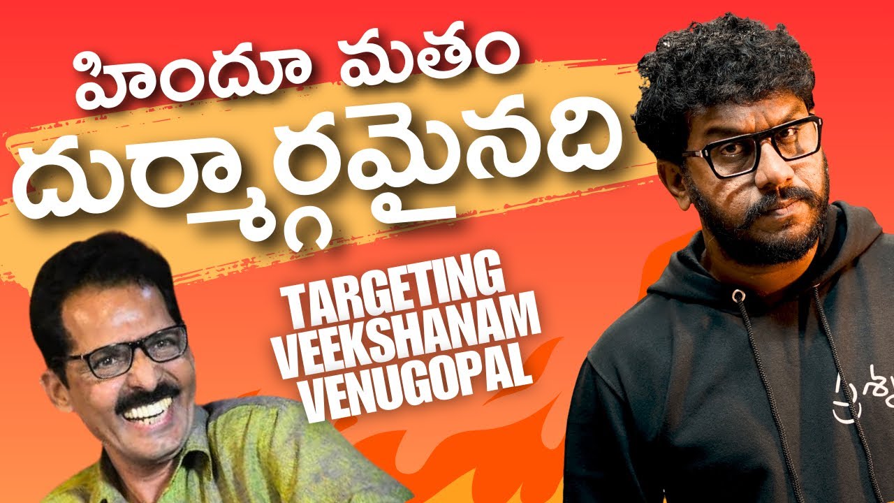 Veekshanam Venugopal Issue #hindu #hinduism #religion #casteinindia #casteissue #castesystem