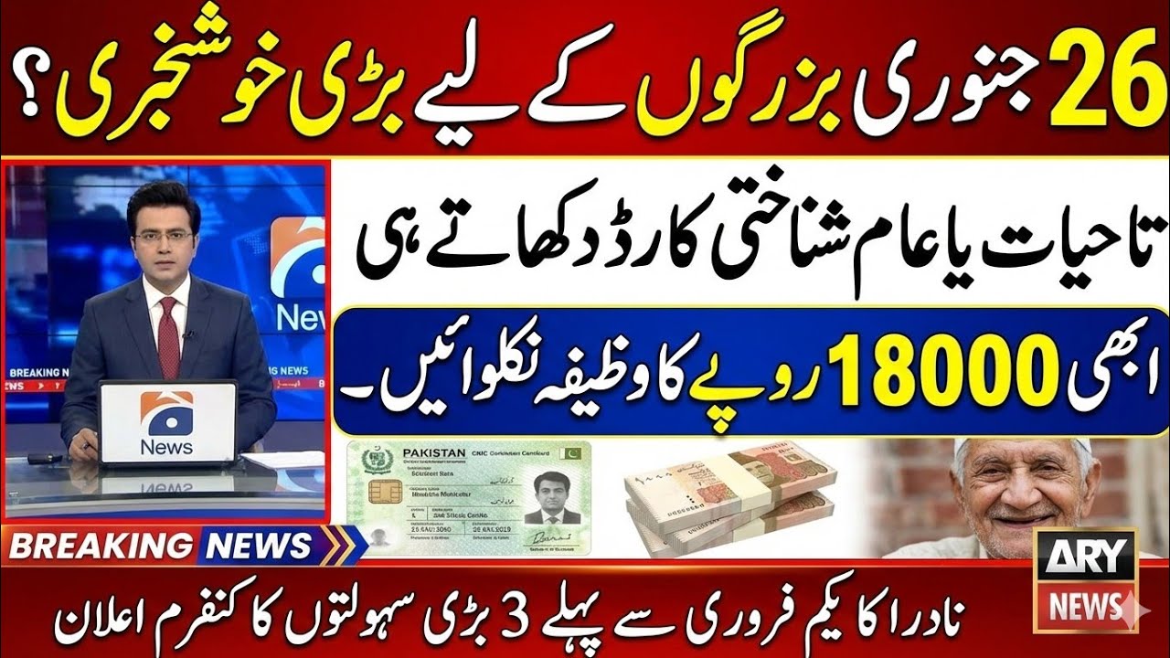 Great News! For Senior Citizens Aged 60+ || Big Relief For Senior Citizens2026 |Big News Today