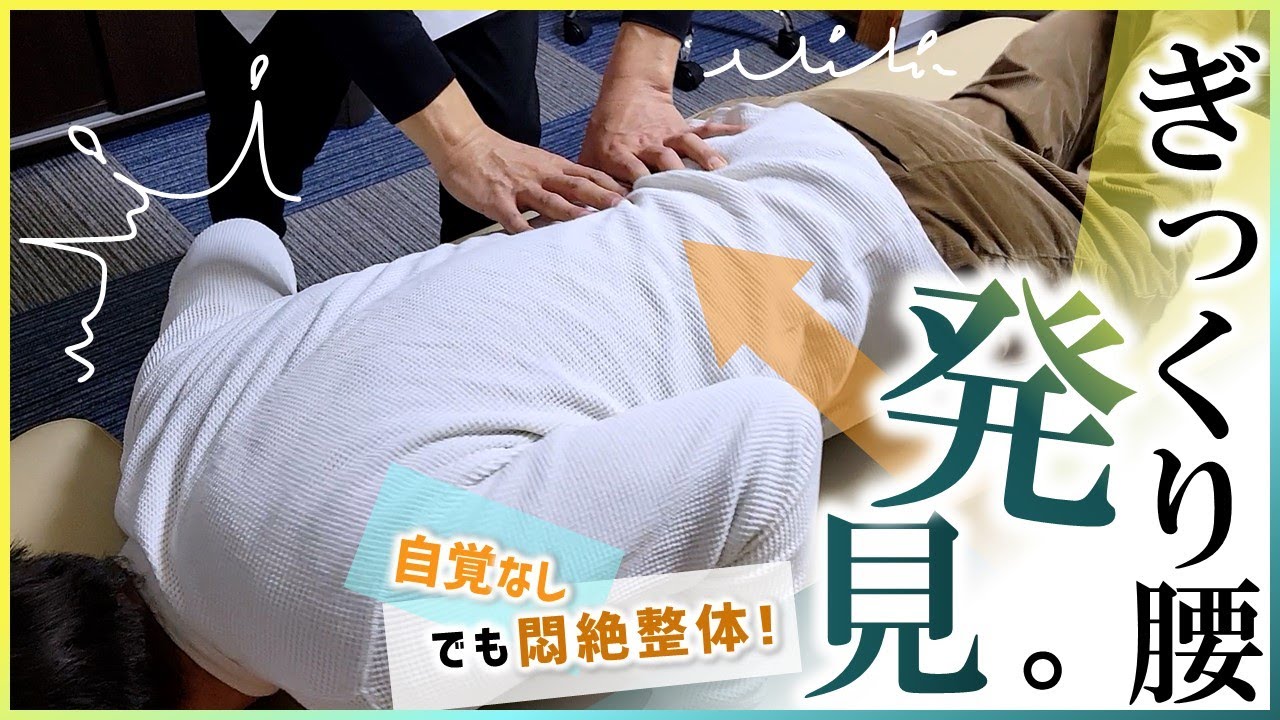 「…ィ、居ます!!」ぎっくり疑惑の激痛腰痛を悶絶整体。～自覚がなくても人はくしゃみでぎっくりになる。ギリギリのボキボキボディ。～SKP整体＠横浜鶴見　施術：店長