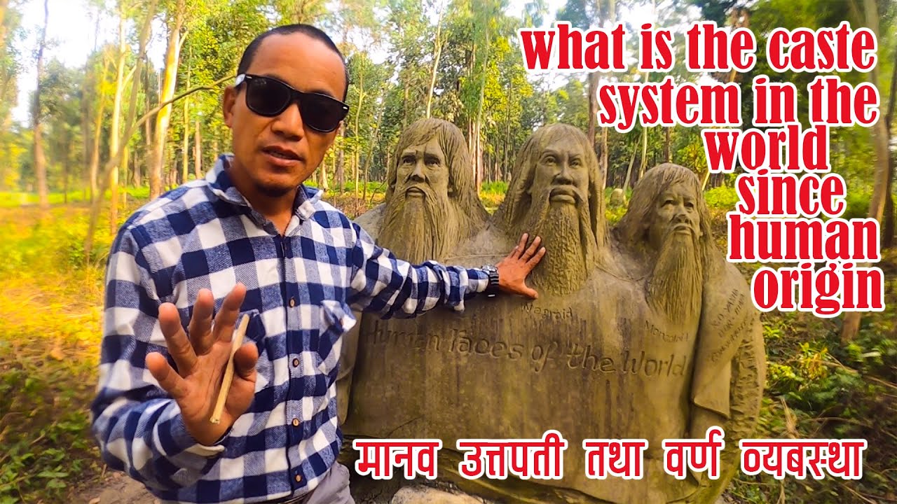 मानव उत्पति देखि वर्ण ब्यबस्था विश्वमा कस्तो छ | Mulbasi News