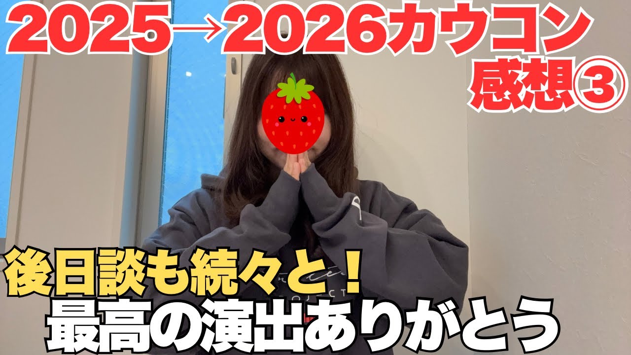 【カウコン感想③】エモいコラボメドレーがたくさん！今後は伝統を継承しつつ新たな歴史も作り上げてくれることに期待！