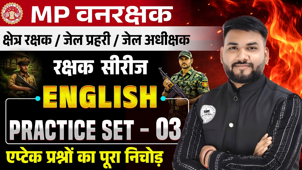 MP FOREST GUARD & JAIL PRAHARI | रक्षक सीरीज | English Practice Set - 03 | English By Rajkumar sir