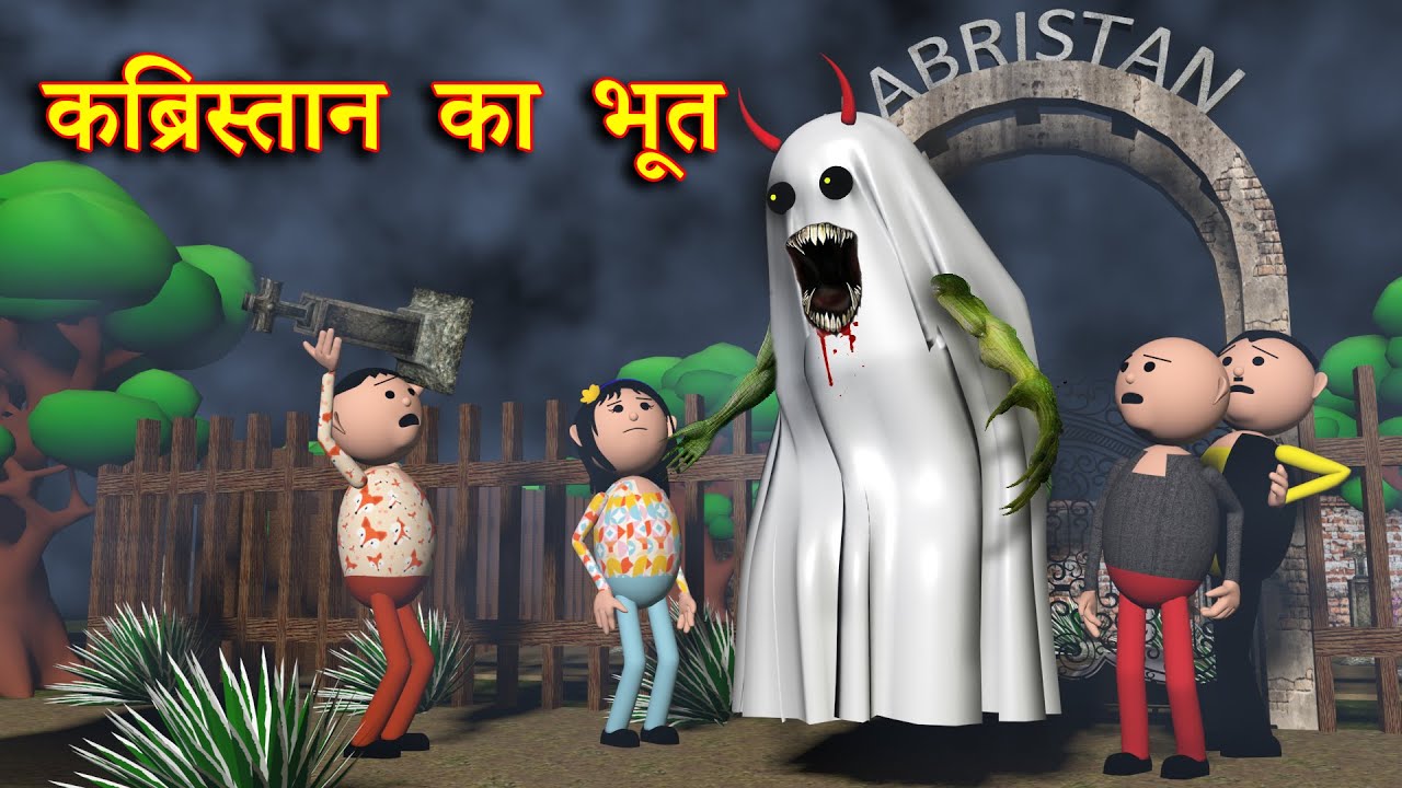 KABRISTAN KA BHOOT (Ghost of the Graveyard) MSG TOONS Comedy Funny Video