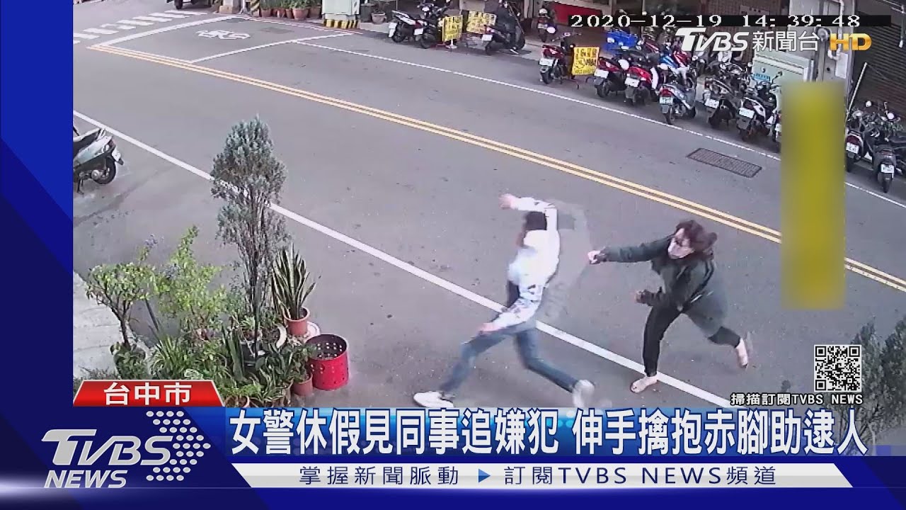 女警休假見同事追嫌犯 伸手擒抱赤腳助逮人｜TVBS新聞