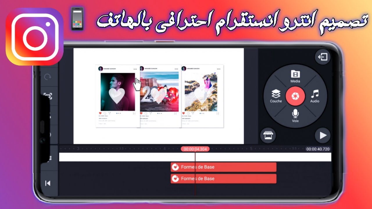 طريقة تصميم انترو انستقرام احترافي بالهاتف | Professional Instagram intro in kinemaster