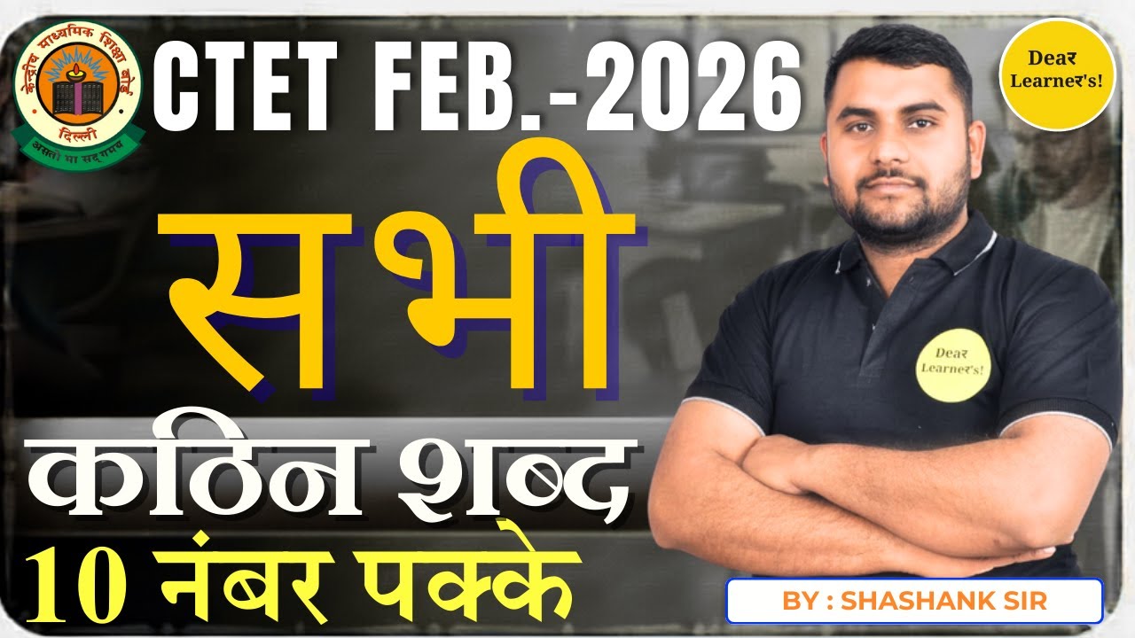 CTET  For Level 1&2 Class| कठिन प्रश्न  Practice Class| Concepts Theory Class