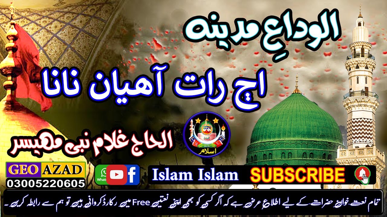 Aj Raat Aahiyan Nana Mehman Madine Main | Alwida e Madina | Islam Islam
