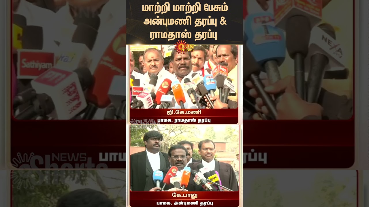 Anbumani VS Ramadoss | PMK issue | Mango Symbol | Election Commission | Delhi | Latest news