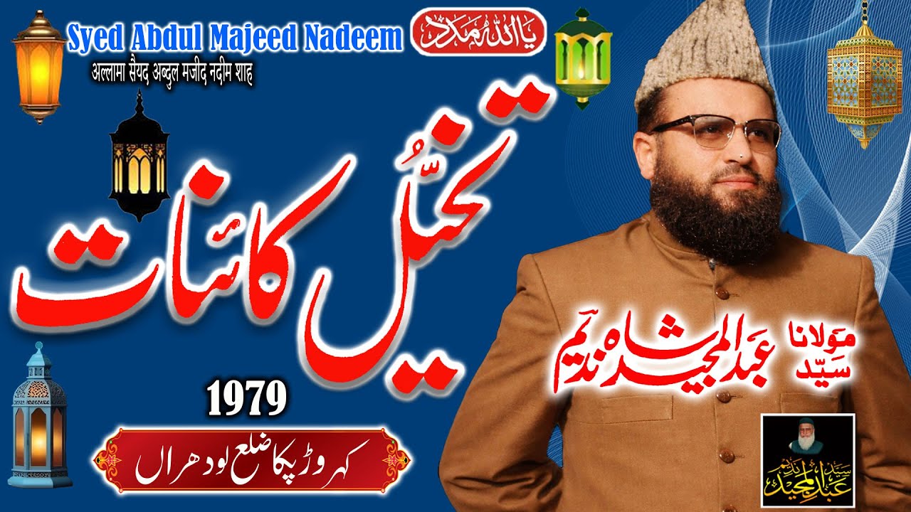 Syed Abdul Majeed Nadeem - Kehror Pakka Distt Lodhran - Takhiyal e kainaat - 1979 - Punjabi Bayan